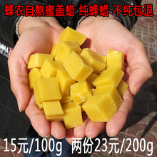 纯蜂蜡 食用diy薄荷膏紫草膏护手霜唇膏口红材料药膏100g土蜂蜡块