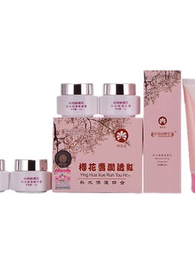 祈颜新樱花白里透红雪润透红补水保湿四合一套装正品嫩肤护肤品