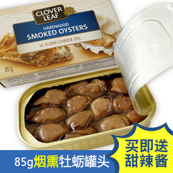 即食烟熏牡蛎罐头生蚝海蛎肉休闲海洋食品出口美国非红烧麻辣85g