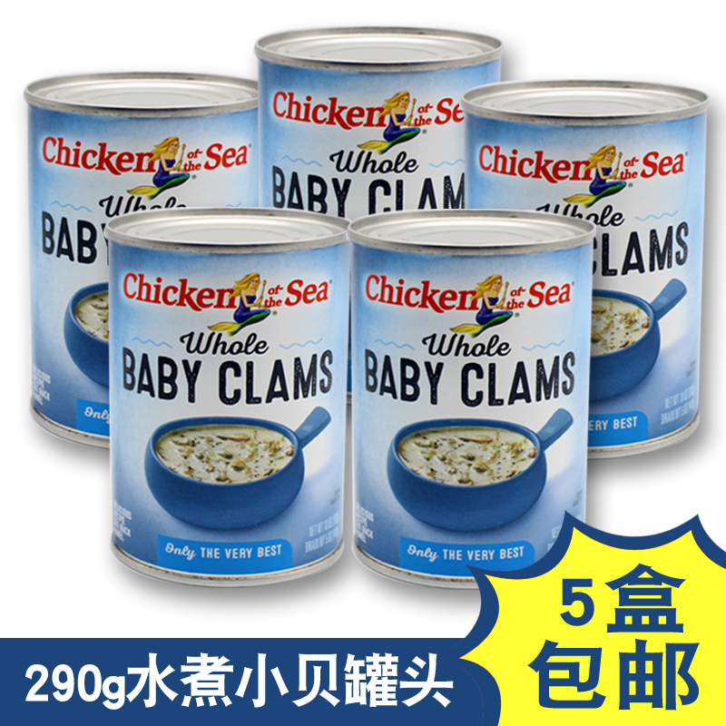 原汁小贝花甲蛤蜊即食新鲜罐头