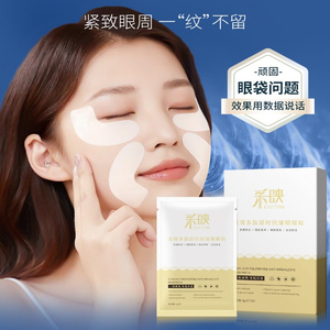采映星璨多肽凝时抗皱眼膜贴淡化眼部皱纹细纹眼袋黑眼圈提拉紧致
