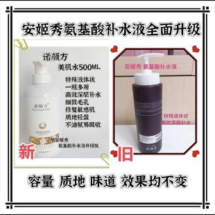 高效补水保湿 诺颜方美肌水500ML原安姬秀氨基酸补水液升级版 淡纹