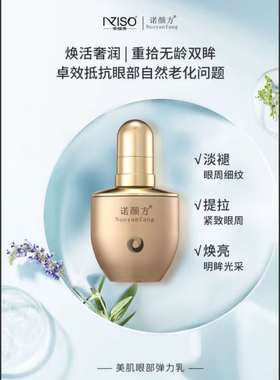诺颜方美肌眼部弹力乳淡化皱纹紧致原安姬秀魅眸弹力精华乳升级版