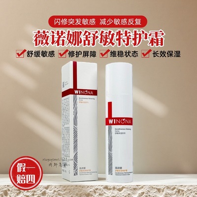 薇诺娜舒敏保湿特护霜舒缓突发敏感泛红修护受损屏障敏感肌面霜
