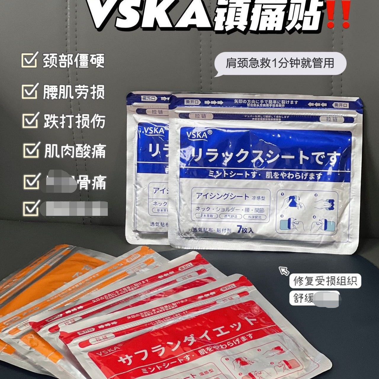 VSKA久光贴凉感贴发热温感贴弹力布膏药片贴剂冷敷贴7片/包冰感贴