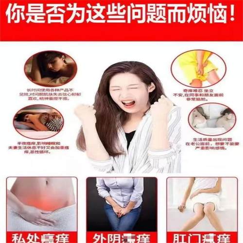 外阴痒下体痒有菌脓豆阴毛痒去湿毛壤炎白斑疹私处女检查药膏