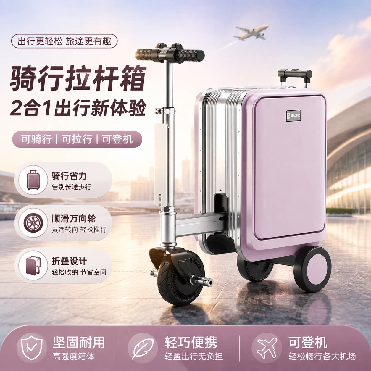 可骑行的电动行李箱可登机拉杆箱