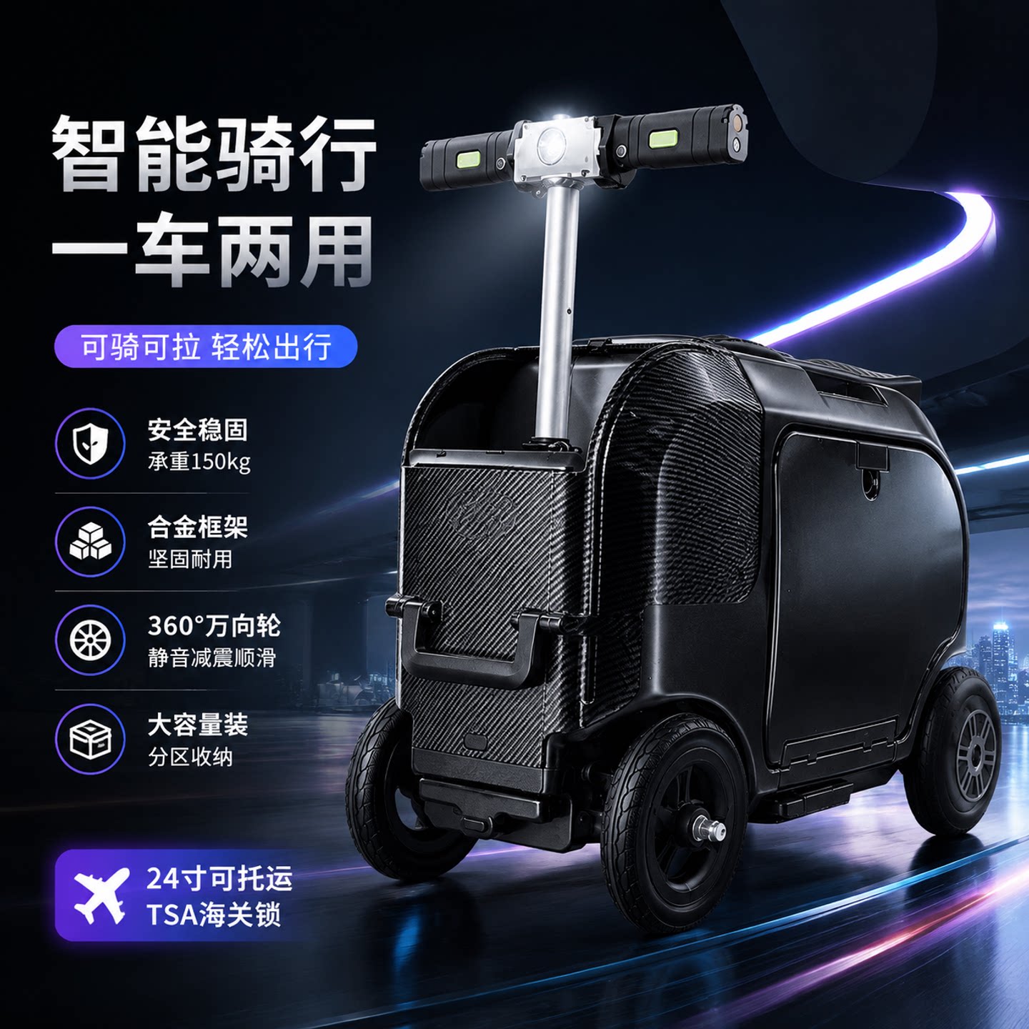 新款智能行李箱24寸电动行李箱
