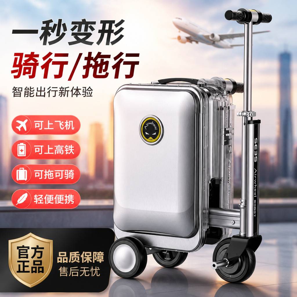 行李箱电动可坐可骑代步神器旅行