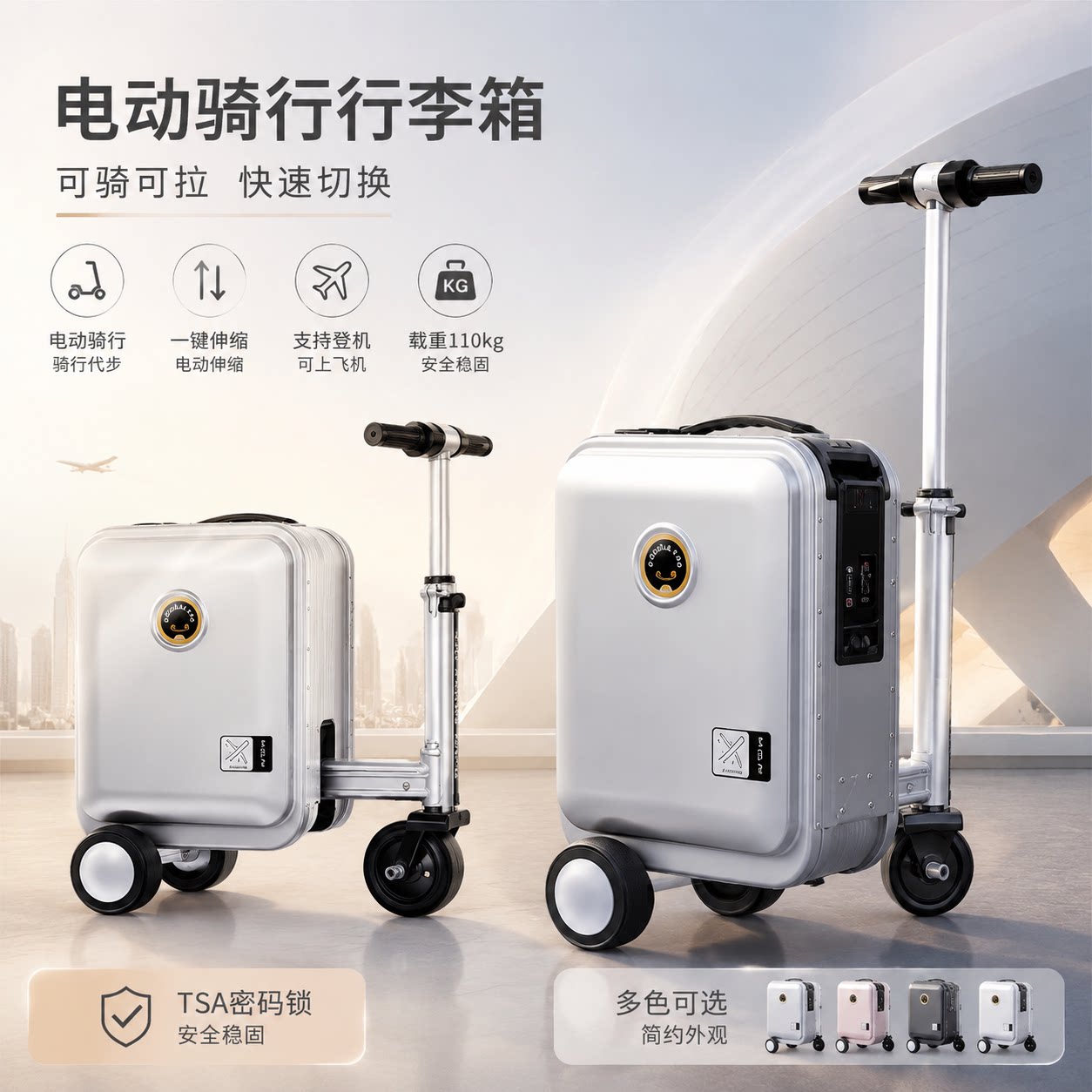电动骑行登机旅行箱电动骑行箱图片