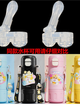 蛋仔派对吸嘴配件儿童保温杯硅胶水嘴防漏吸嘴1808B