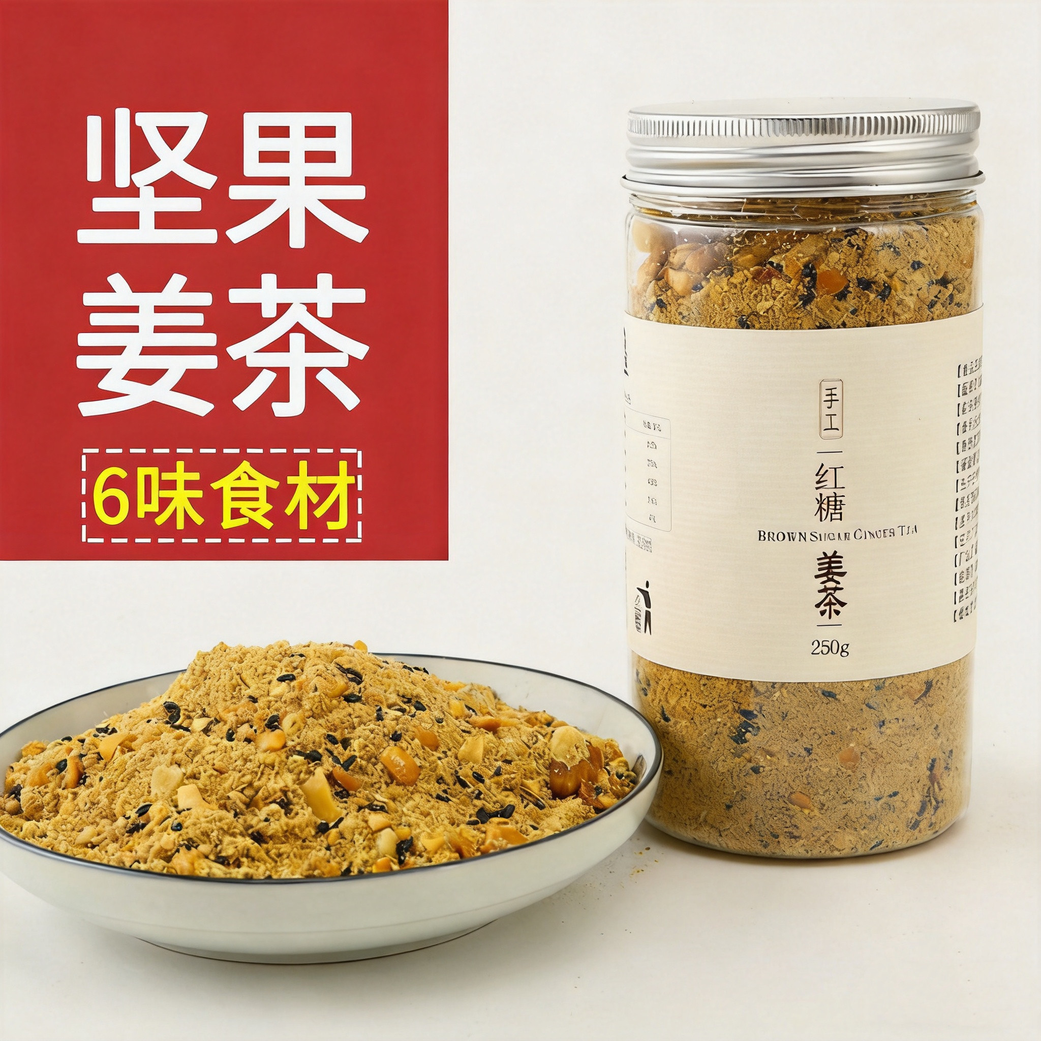 温州纯手工红糖姜茶老姜汤坚果姜汁核桃月子大姨妈黑糖姜母茶250g