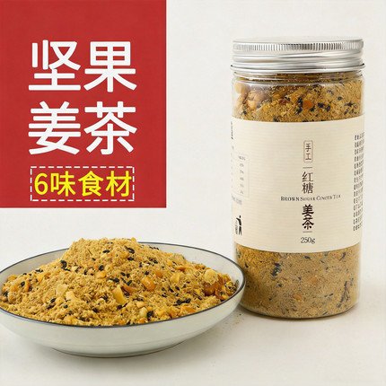 温州纯手工红糖姜茶老姜汤坚果姜汁核桃月子大姨妈黑糖姜母茶250g