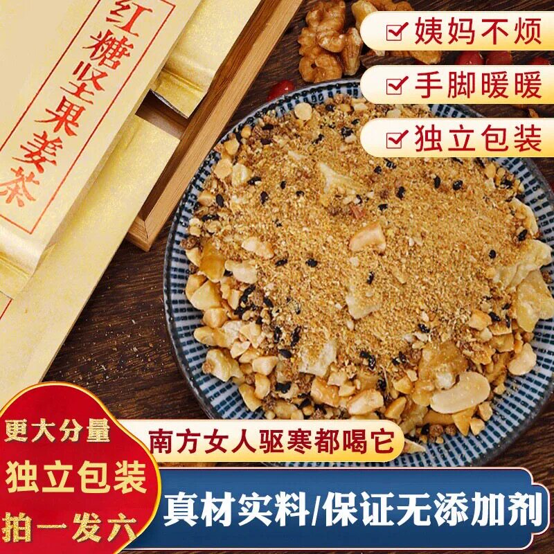 老姜汤坚果姜茶姜汁生姜独立包装