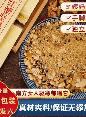 温州手工姜汁红糖姜茶大姨妈姜汤核桃生姜坚果月子独立包装姜母茶