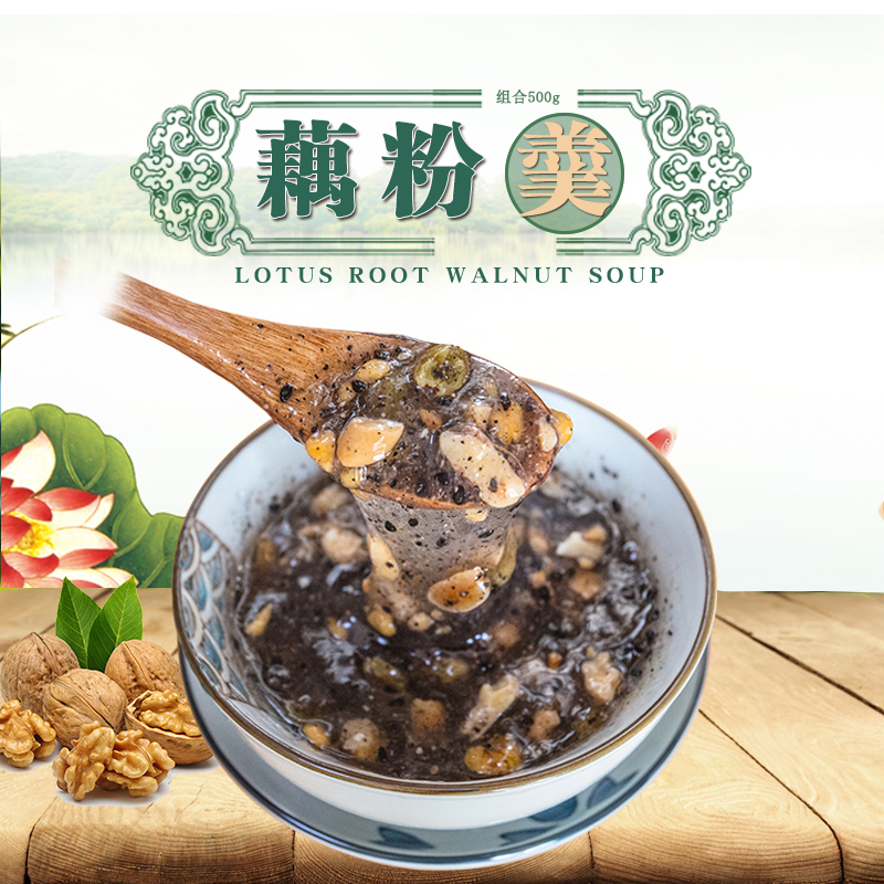 纯手工杭州特产五谷莲子藕粉羹