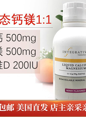 液体钙黄金比1:1钙镁D3浆果味Integrative Therapeutics美国直邮