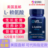 成人美国直邮Life 赖氨酸胶囊100粒儿童 Extension Lysine