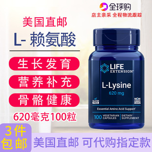 赖氨酸胶囊100粒儿童 成人美国直邮Life Extension Lysine