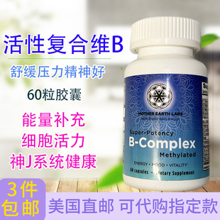 Earth Labs含NADH腺苷钴胺维生素B群60粒 美国进口Mother 珠峰B族
