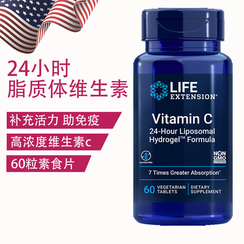24小时缓释脂质体维生素C高吸收