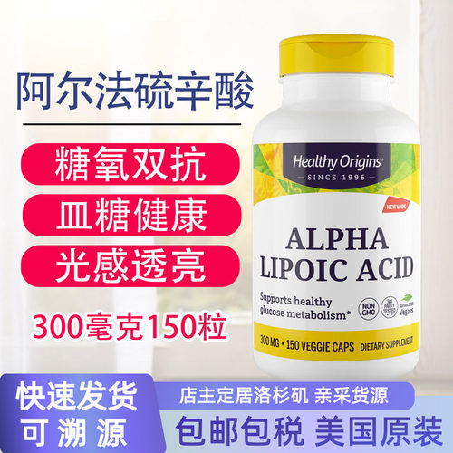 硫辛酸300mg150粒HealthyOrigins