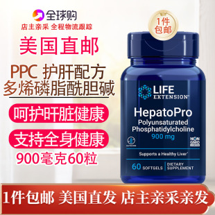 多烯磷脂酰胆碱HepatoPro肝健康配方60粒胶囊美国Life Extension