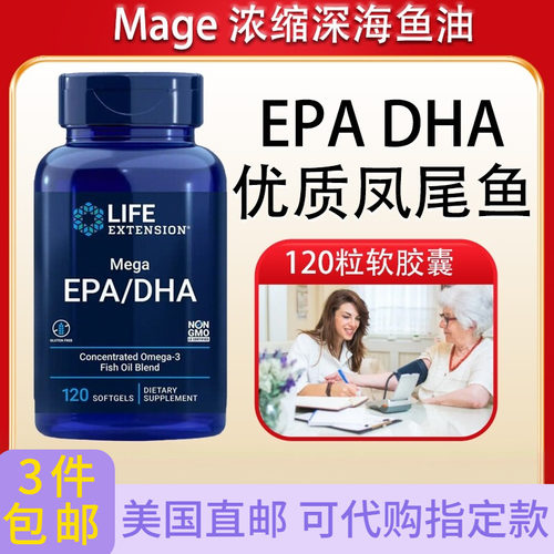 浓缩深海鱼油EPADHA120粒Mega