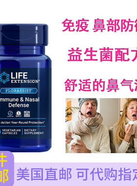 舒鼻益生菌30粒防柳絮花粉灰尘鼻塞g敏痒美国直邮Life Extension