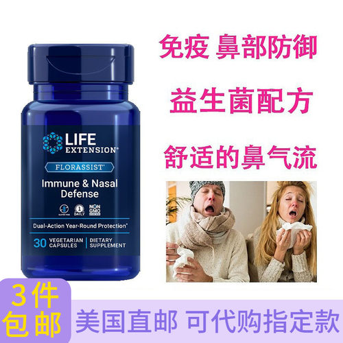 美国舒鼻益生菌胶囊30粒柳絮花粉
