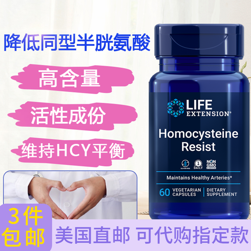活性叶酸降同型半胱氨酸素食胶囊