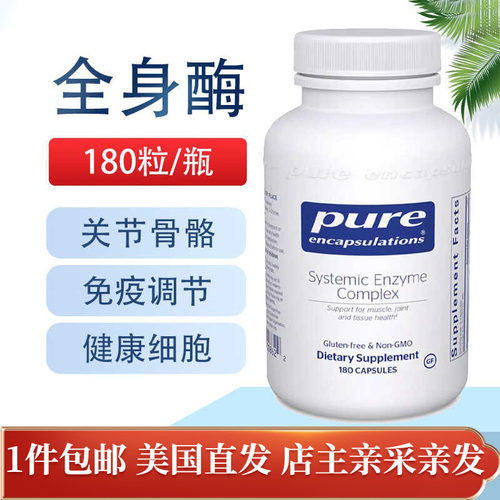 Pure倍宜全身性蛋白酶180粒胶囊