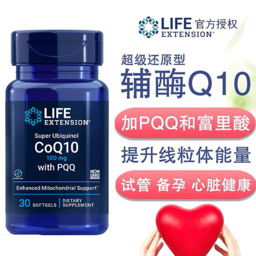 lifeextension泛醇Q10胶囊含PQQ