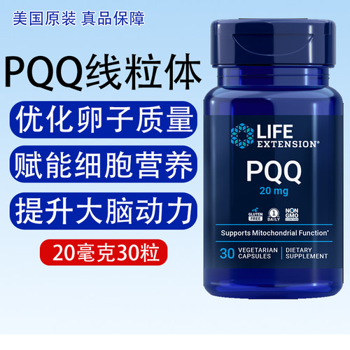 PQQ线粒体优化剂激活卵母20mg30