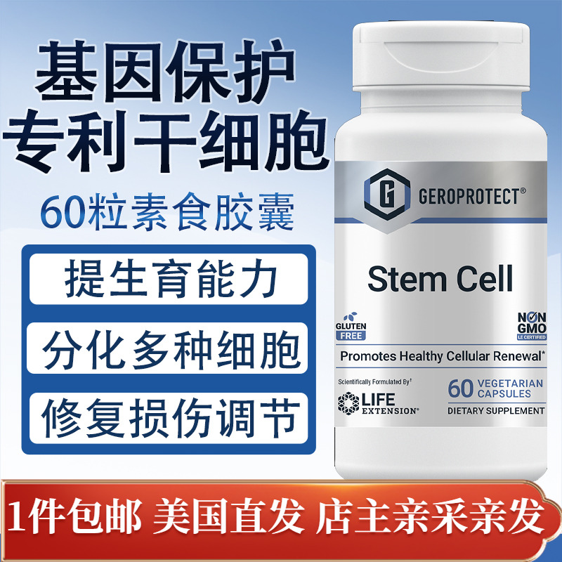 StemCell智能基因保护专利细胞