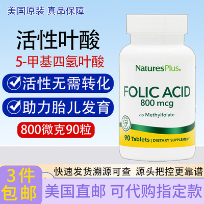 NaturesPlus5-甲基四氢活性叶酸