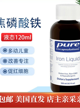 焦磷酸铁多动120ml高吸收铁lron Liquid口服液 美国直邮Pure倍宜