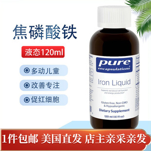 焦磷酸铁多动120ml高吸收铁lron 美国直邮Pure倍宜 Liquid口服液