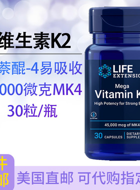 维生素K2甲萘醌MK4强骨护心脑钙吸收美国直邮Life Extension30粒