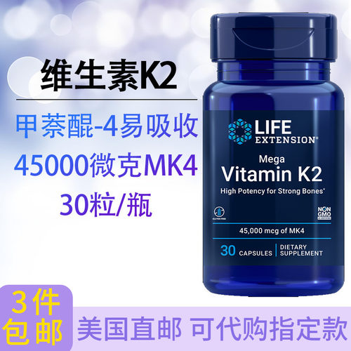 维生素K2甲萘醌MK4强骨心脑30粒