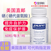 硒代蛋氨酸200微克60粒桥本免疫抗体Selenium美国直邮Pure倍宜
