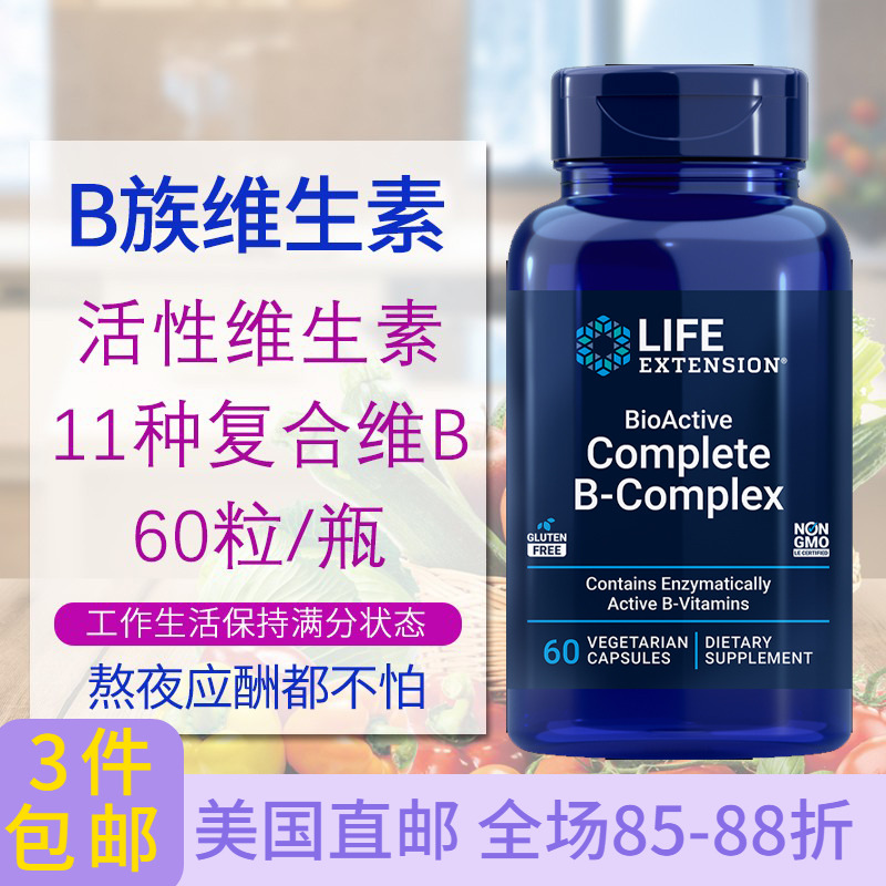 lifeextension活性维生素B胶囊