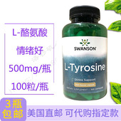 Swanson酪氨酸L 100粒美国直邮 Tyrosine缓解情绪舒缓压力神经500