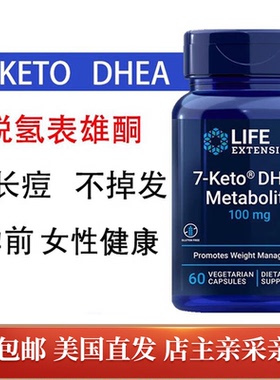 7-Keto脱氢表雄酮DHEA青春素7酮备孕试管 美国直邮Life Extension