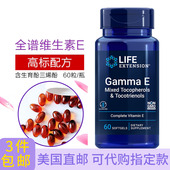 直邮天然维生素E生育酚三烯酚全谱60粒美国Life GammaE Extension