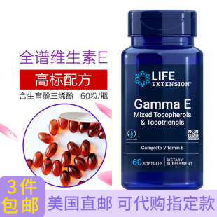 直邮天然维生素E生育酚三烯酚全谱60粒美国Life GammaE Extension