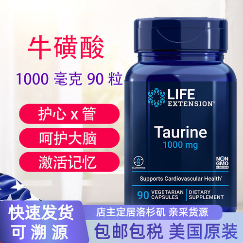 美国1000mg牛磺酸Taurine90粒