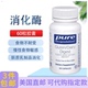 麸质乳制品消化酶低敏肠道舒适消食化积食60粒倍宜Pure 直邮