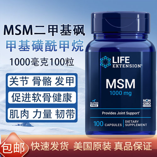 MSM二甲基砜甲基磺酰甲烷100粒