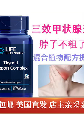 三效能量甲状腺素60粒Triple Action Thyroid美国Life Extension